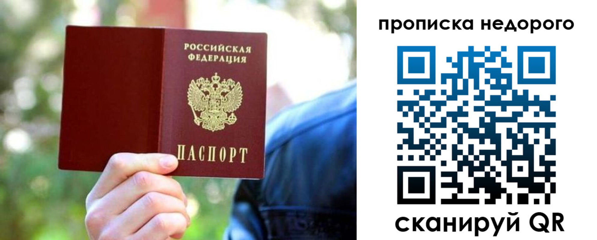 прописка в квартире в Подольске